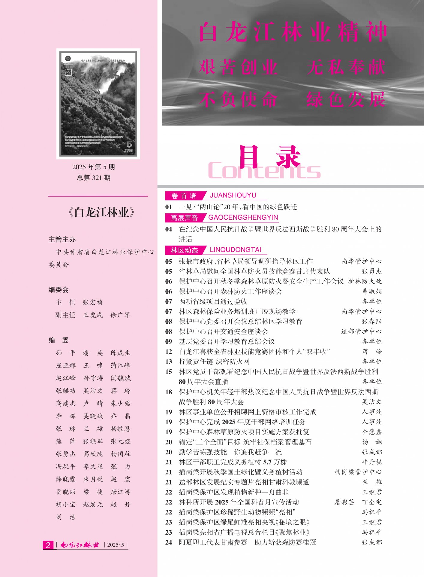 白龙江林业杂志2026年第三期